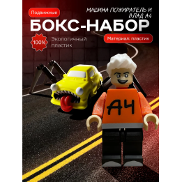 влад а4 игрушка, машина пожиратель