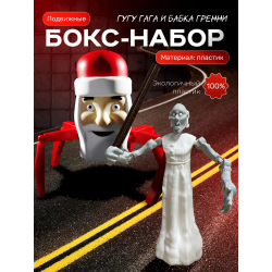 Бабка гренни игрушка, гугу гага игрушка