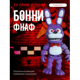 Фигурка бонни