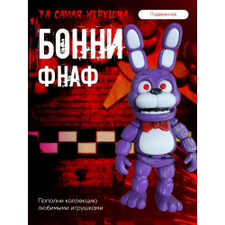 Фигурка бонни