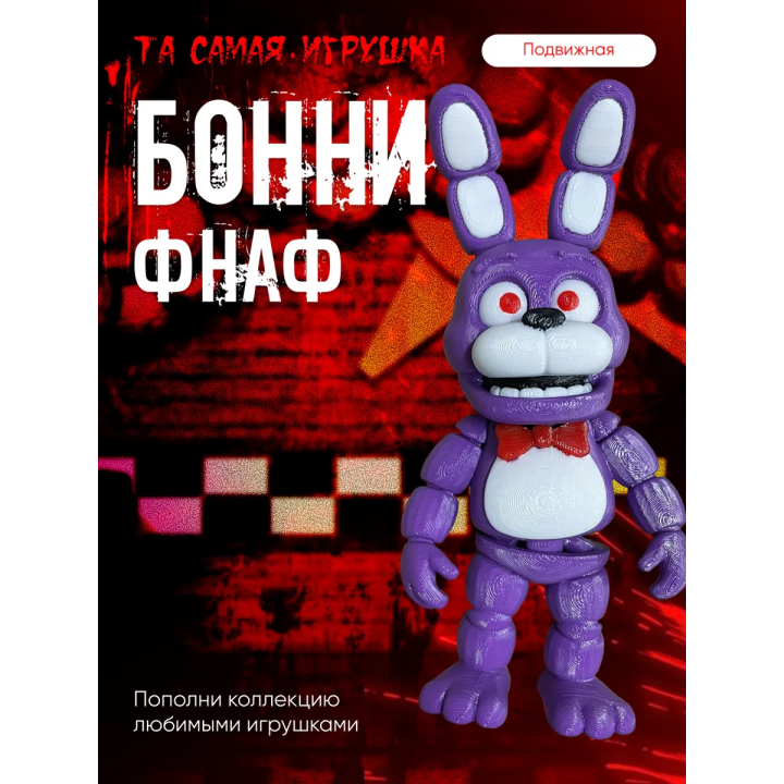 Фигурка бонни