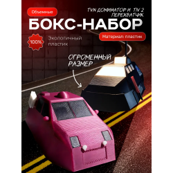 tiv 2 перехватчик большой размер, tvn доминатор