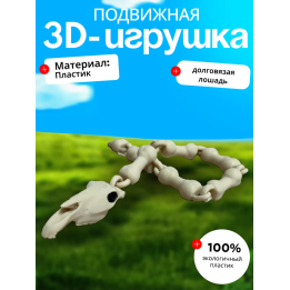 Долговязая лошадь игрушка