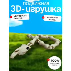 Долговязая лошадь игрушка
