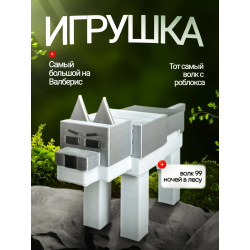 Игрушка волк 99 ночей в лесу