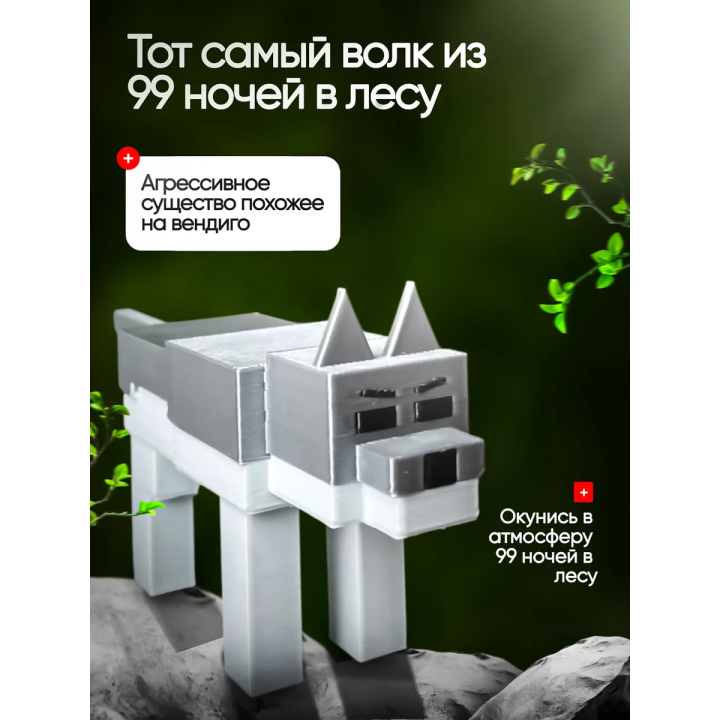 Игрушка волк 99 ночей в лесу