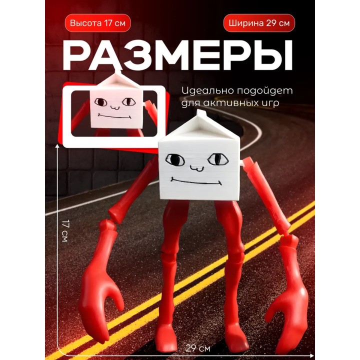 Ходячее молоко игрушка scp foundation