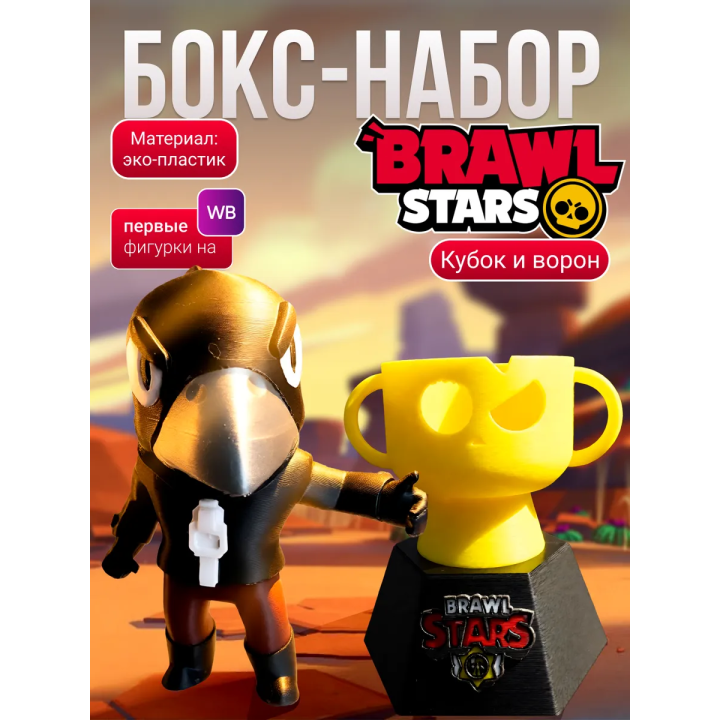 Кубок brawl stars, ворон brawl stars