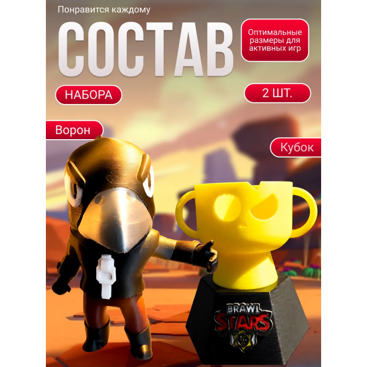 Кубок brawl stars, ворон brawl stars