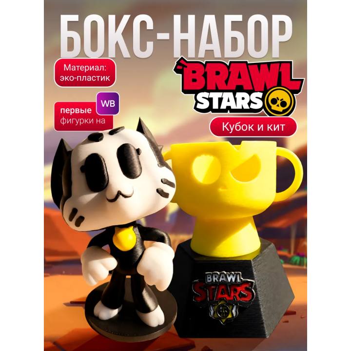 Кубок brawl stars, Кит brawl stars