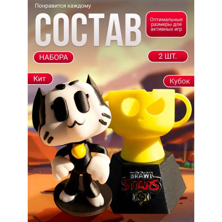 Кубок brawl stars, Кит brawl stars