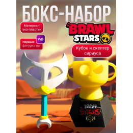 Кубок brawl stars, скептер сириуса из бравл старс