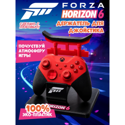 forza horizon 6 подставка для джойстика