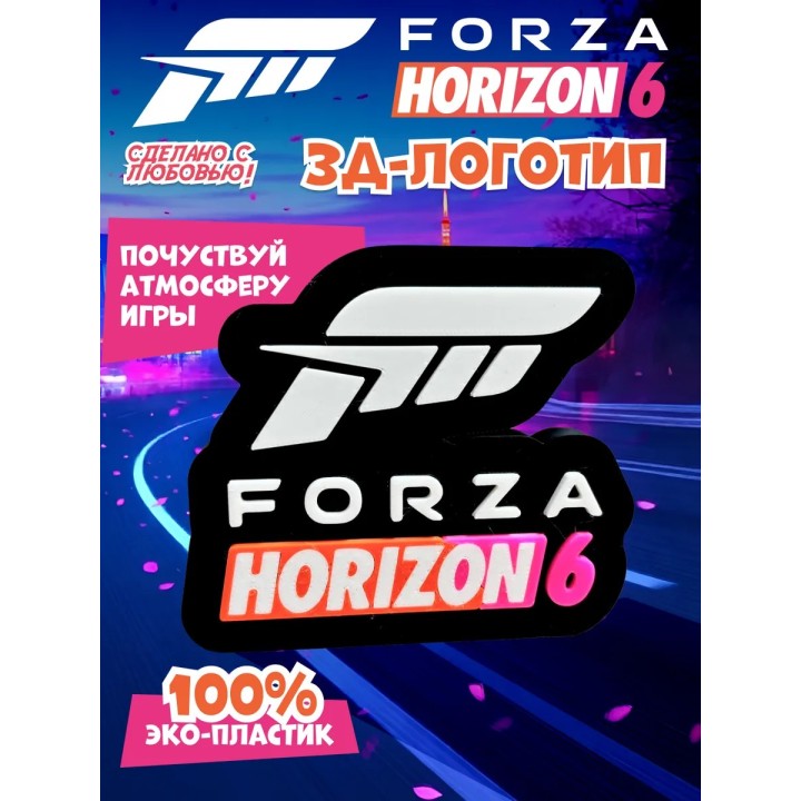 forza horizon 6 логотип