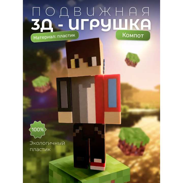 компот minecraft старый скин