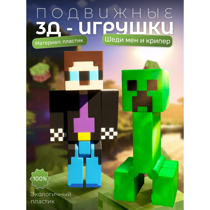 Шеди мен minecraft, крипер майнкрафт
