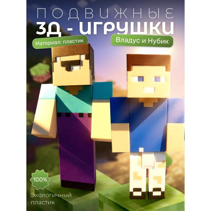 Владус и нубик minecraft