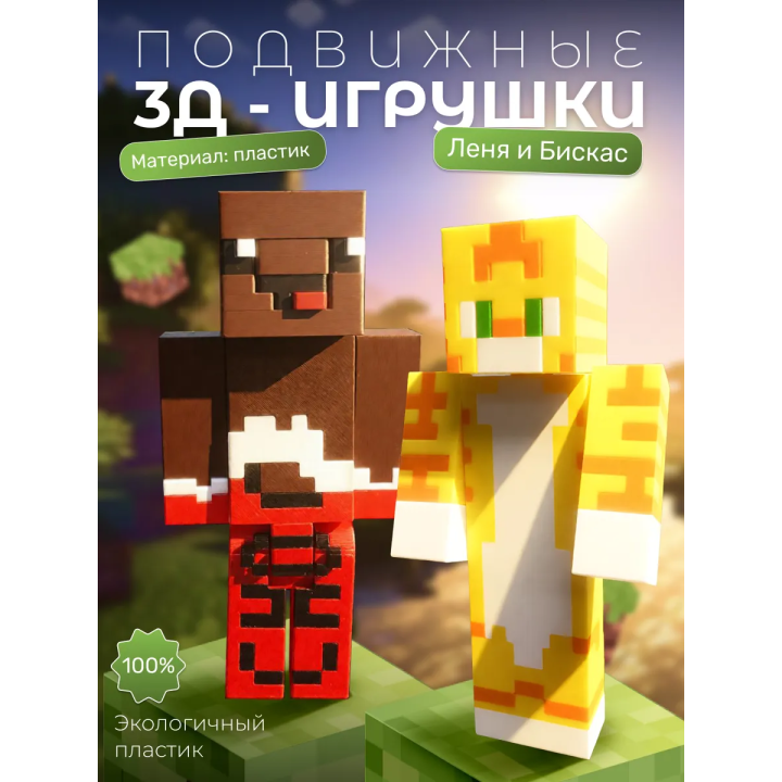 Леня и бискас minectaft