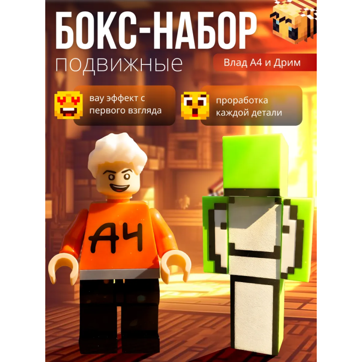 влад а4 игрушка, дрим minecraft
