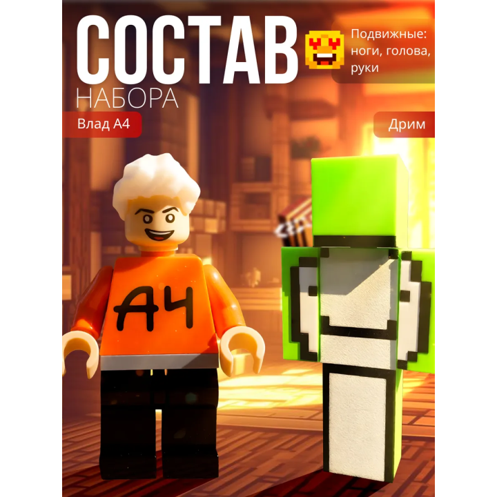 влад а4 игрушка, дрим minecraft