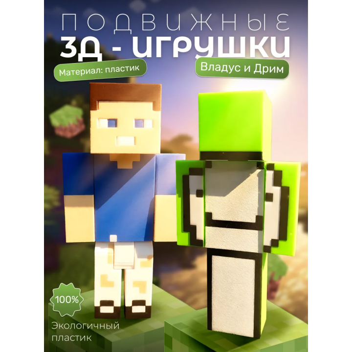 Владус и дрим minecraft