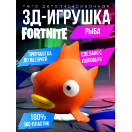 фортнайт игрушка fortnite рыба