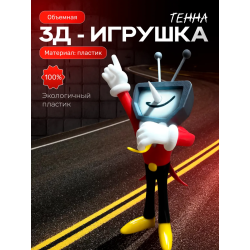 deltarune тенна игрушка 3д