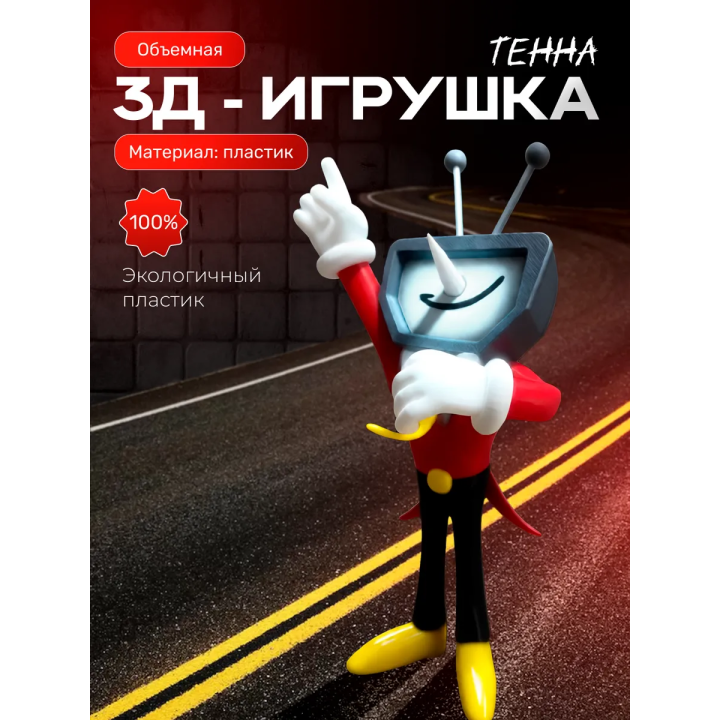 deltarune тенна игрушка 3д