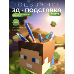 владус minecraft подставка