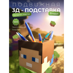владус minecraft подставка