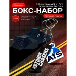 tornado puncher перехватчик торнадо, брелоки
