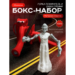 Горка пожиратель, бабка гренни scp