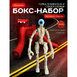 Горка пожиратель, Сиреноголовый игрушка глазоголовый