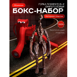 Горка пожиратель, сиреноголовый лампоголовый scp