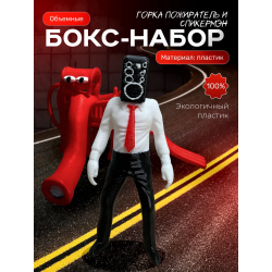 Горка пожиратель, спикермэн игрушка скибиди туалет