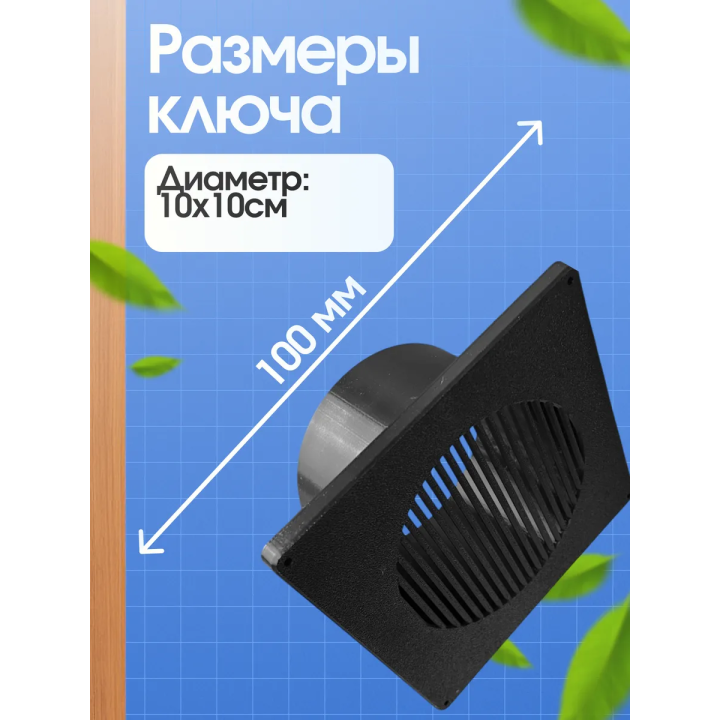 Выход стенной вытяжной диаметр 100мм