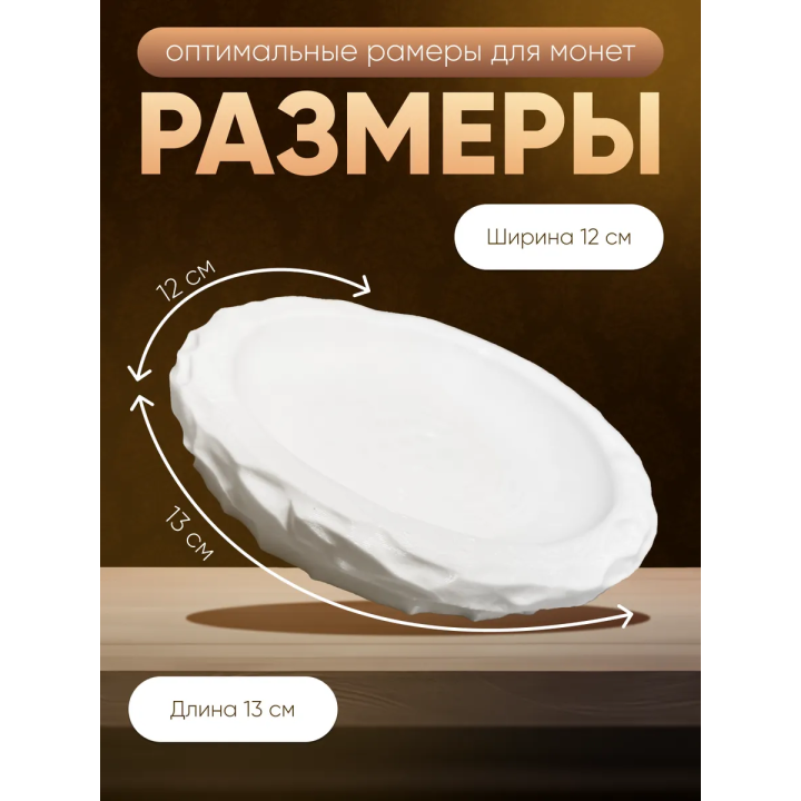 Монетница для кассы белая