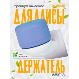 Держатель для Алисы лайт 2