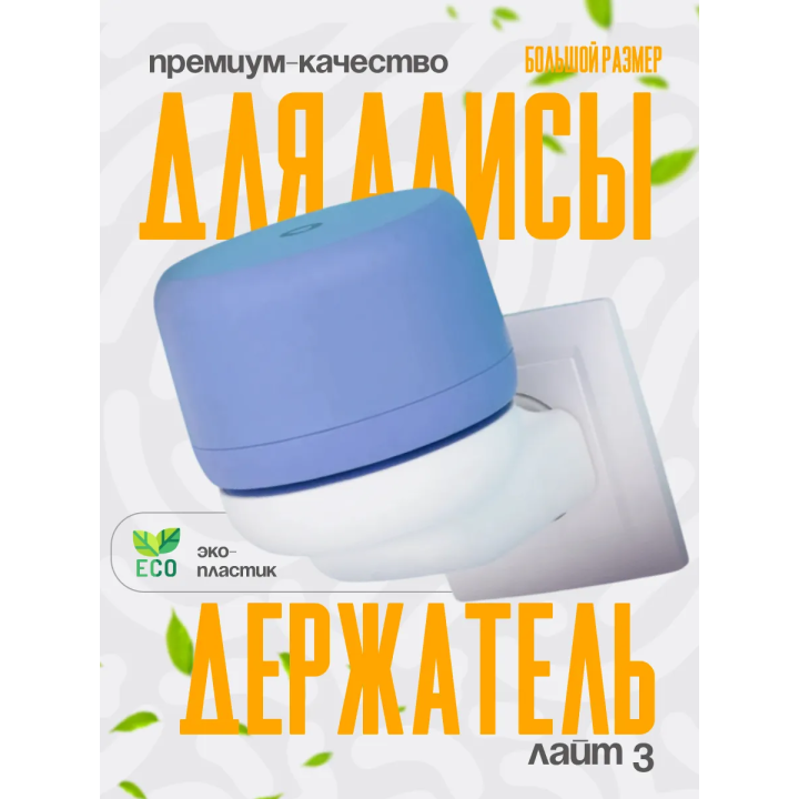 Держатель для Алисы лайт 2