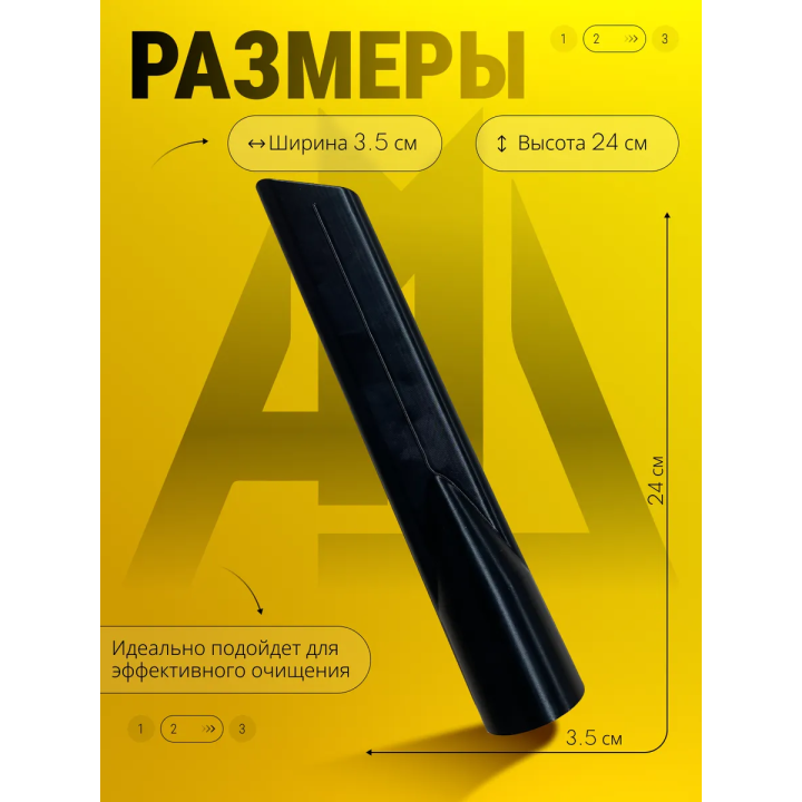 Насадка для пылесоса karcher