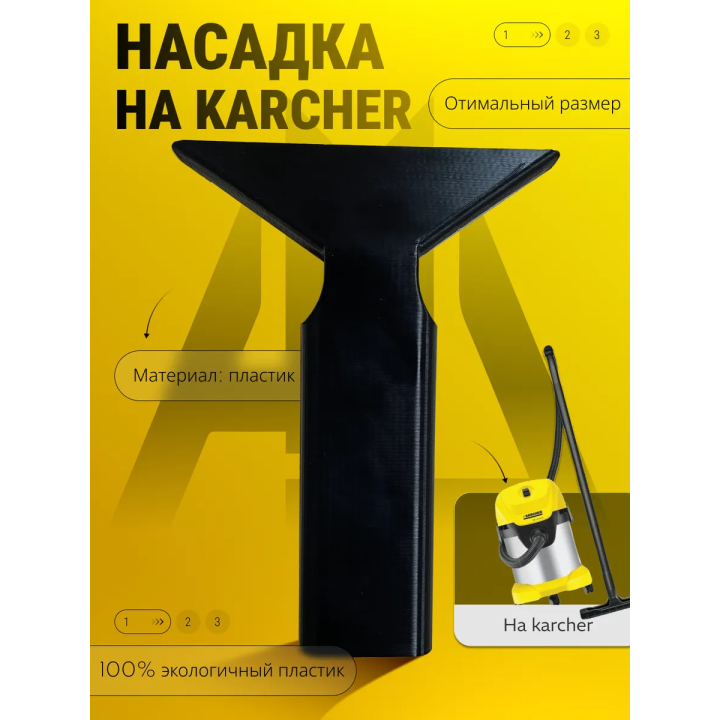 Насадка для пылесоса karcher cvh