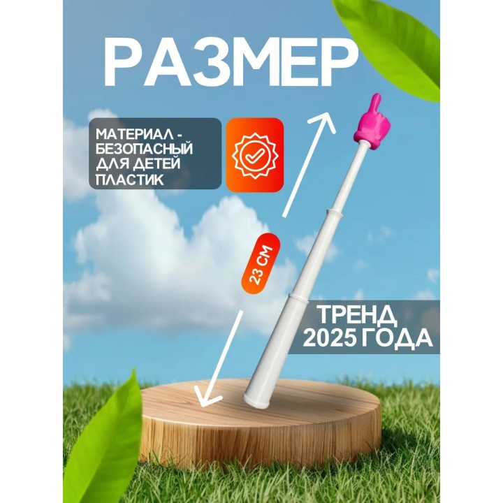 Указка палец