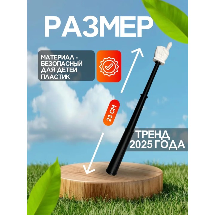 Указка палец
