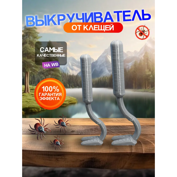 Выкручиватель клещей 2шт Для животных и людей Серые