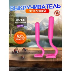 Выкручиватель клещей 2шт Для животных и людей розовые