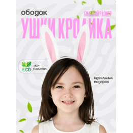 ушки кролика ободок