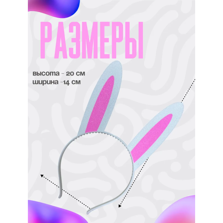 ушки кролика ободок
