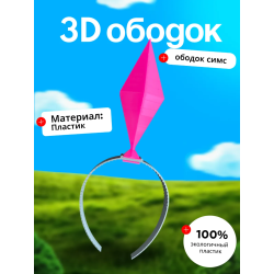 Пламбоб ободок симс, ободок sims розовый