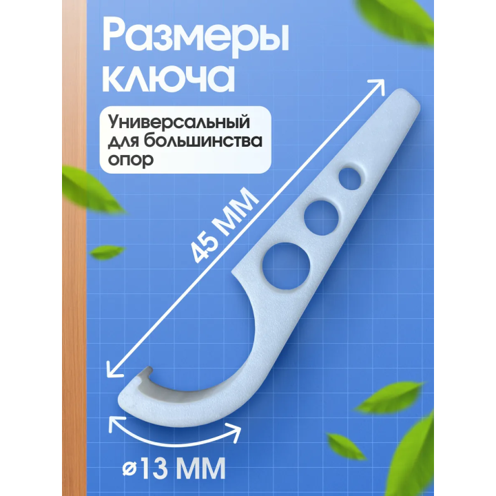 Ключ регулировки мебельных опор