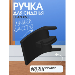 Ручка для откидывания заднего сиденья